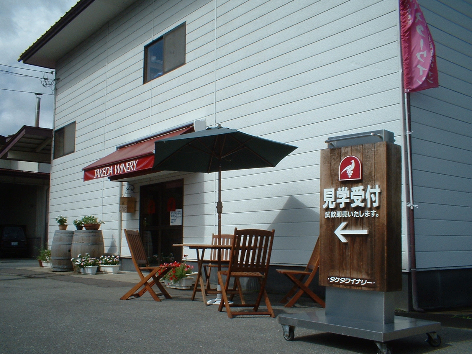 Takeda Winery – Tags »日本