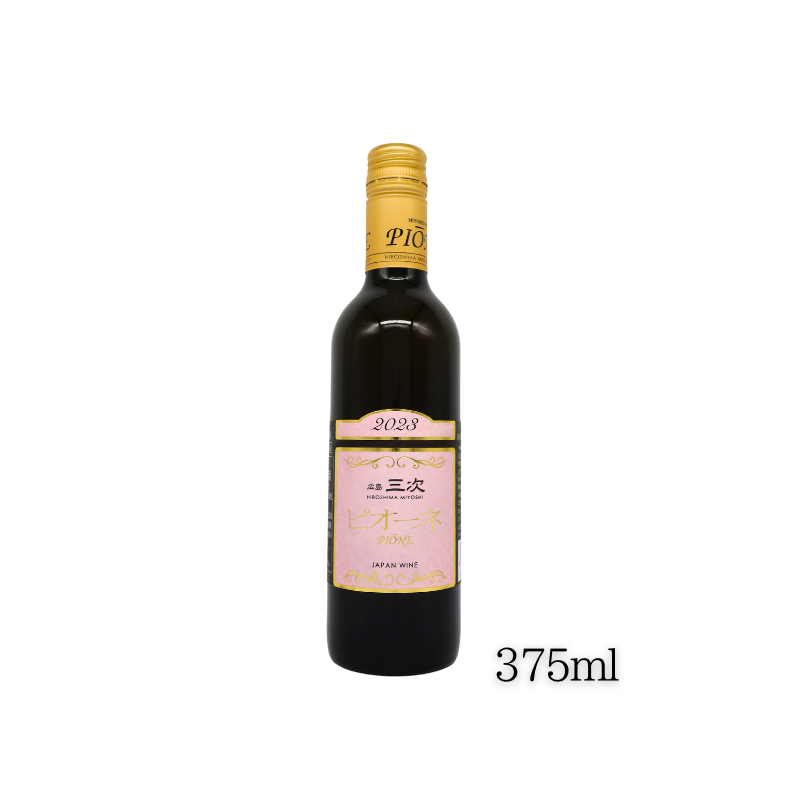 広島三次ワイナリー／三次ピオーネ 2023（ロゼ甘口）375ml – 日本