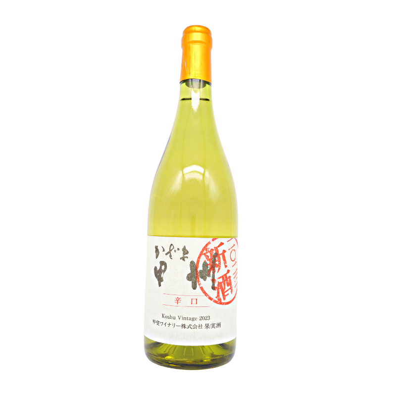 甲斐ワイナリー／かざま甲州 辛口 2023 新酒 750ml – 日本ワイン