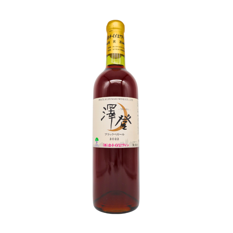 岩手くずまきワイン/澤登 ブラックペガール 2022(赤)720ml – 日本 岩手くずまきワイン/澤登 ブラックペガール 2022(赤)720ml – 日本